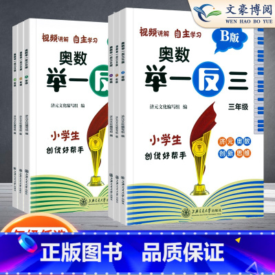 举一反三⭐B版 小学四年级 [正版]2023新学虫数学同步阅读小学一年级二年级三年级四五六年级一本数学阅读课外书通用版数