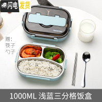 三维工匠小学生一年级饭盒简约学生专用高中生大号分格型便携不锈钢餐盒 1000浅蓝3格+筷勺