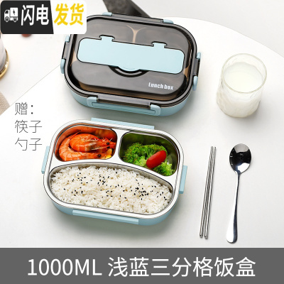 三维工匠小学生一年级饭盒简约学生专用高中生大号分格型便携不锈钢餐盒 1000浅蓝3格+筷勺