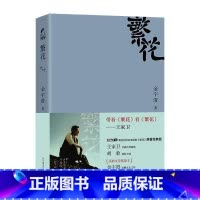 [正版]繁花胡歌电视剧金宇澄原著 全本珍藏版 繁花小说 王家卫唐嫣辛芷蕾电视剧原著第九届茅盾文学奖获奖作品 繁花书