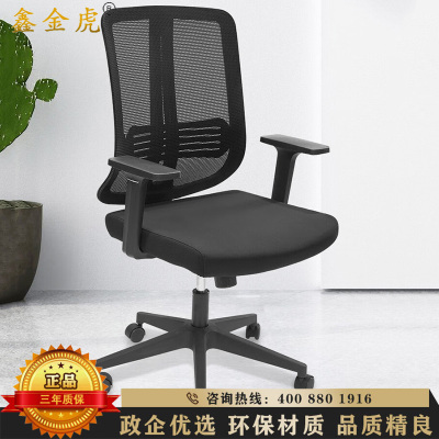 鑫金虎 办公椅职员椅转椅网椅人体工学椅500*450*1000mm
