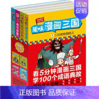 漫画三国4册 [正版]趣味漫画三国演义西游记系列全8册 漫画名著西游记三国演义小学生连环画儿童漫画书卡通动漫名著课外书应