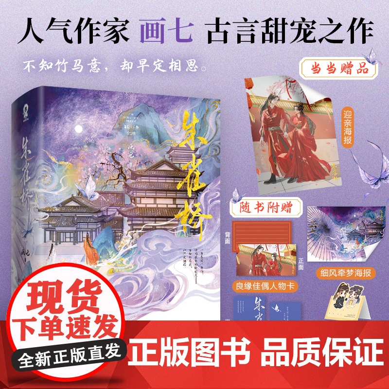 朱雀桥 全2册 画七著古代言情宫斗宅斗小说古风言情古言经典之作青梅竹马帝台娇小豆蔻朕和她