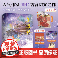 朱雀桥 全2册 画七著古代言情宫斗宅斗小说古风言情古言经典之作青梅竹马帝台娇小豆蔻朕和她