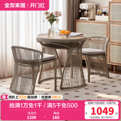 全友家居现代简约藤椅桌椅组合新款阳台网红小院休闲桌椅