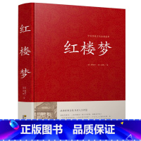 [正版]精装 红楼梦 曹雪芹现代文白话文原版原著 (一百二十回全本完整版) 中国古典文学四大名著之红楼梦原著初中高中学
