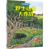 正版新书]野生动物大作战(日)草山万兔9787544878173
