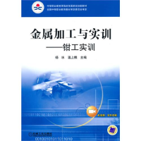 正版新书]金属加工与实训——技能训练主编杨冰,温上樵978711129