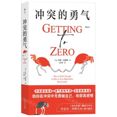 [N]冲突的勇气-9787221177438