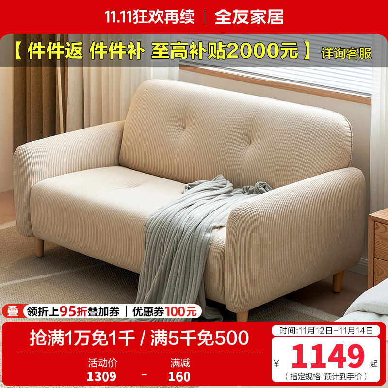 全友家居奶油风布艺沙发小户型客厅卧室阳台简约双人位小沙发