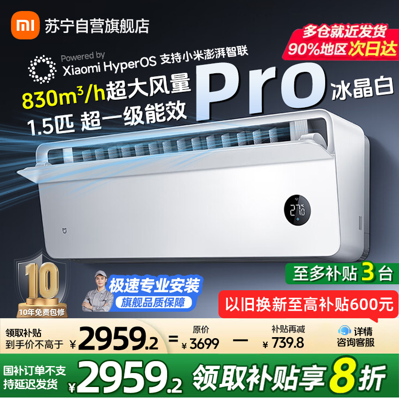 米家小米空调1.5匹上出风Pro冰晶白超一级能效冷暖变频挂机家用客厅35GW-OA42/M1A1(W)