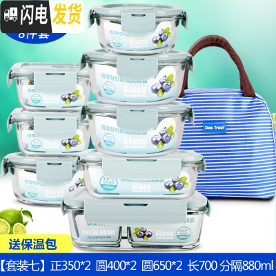 三维工匠上班族耐热玻璃饭盒微波炉加热专用保鲜盒收纳带盖碗8件套装 [套装七]北欧蓝8件套(含分隔)