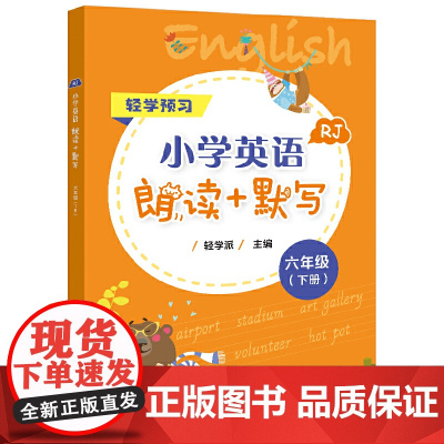 小学英语朗读+默写 六年级(下册)