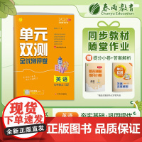 单元双测 九年级上册 初中英语 新目标人教版 2023年秋季新版教材同步阶段综合语法专项整合测评卷期中期末测试卷