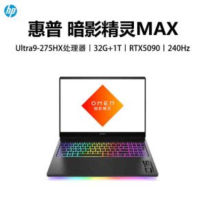惠普(HP)暗影精灵MAX 16-AH0004TX AI高端高性能游戏本笔记本电脑 定制 Ultra9-275HX 64G 1T RTX5090 2.5K 240HZ