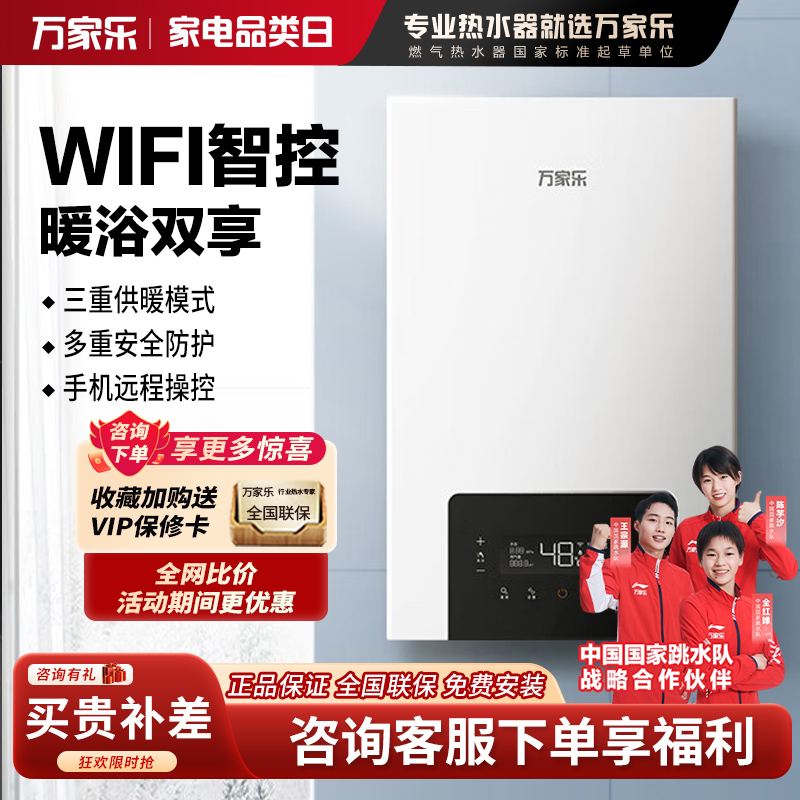 万家乐 G2壁挂炉天然气 大户型采暖炉 家用地暖暖气片 锅炉 采暖洗浴两用 恒温热水器 WIFI控制 40KW