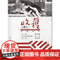 腾肖澜 吴亮 刘世博[闪电.]收获杂志2019年长篇小说专号(冬卷)