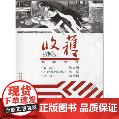 腾肖澜 吴亮 刘世博[闪电.]收获杂志2019年长篇小说专号(冬卷)