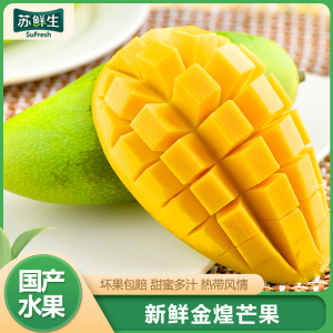 SF快递[苏鲜生]新鲜金煌芒 中果 净重2.5斤 单果250g+