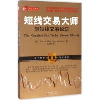 正版新书]短线交易大师:超短线交易秘诀杰克·伯恩斯坦978720308