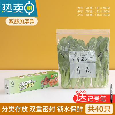 敬平保鲜袋密封袋自封塑封加厚家用冰箱收纳冷冻专用分装带封口 二代升级 双筋加厚款 2盒装 大号 40只 速