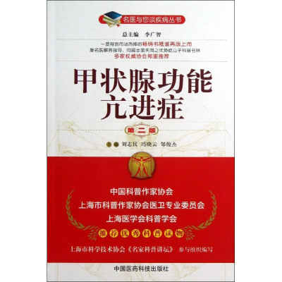 醉染图书甲状腺功能亢进症9787506760300