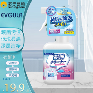 EVGULA 衣领净强力去污去黄衣服领口袖口汗渍发黄清洗剂衬衫洁净洗白神器持久留香