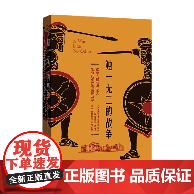 独一无二的战争 维克托·戴维斯·汉森 著 历史