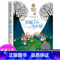 草原上的小木屋 [正版]尼尔斯骑鹅旅行记历险记原着 快乐读书吧六年级下册必读课外书 小学生课外阅读书籍适合6年级上下册看