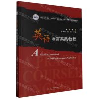 [N]英语语言实践教程(普通高等学校十四五规划英语实践实训数字化精品教材)-9787568099417