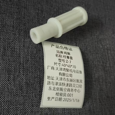 鸣聚 柱塞套 Z-7 个