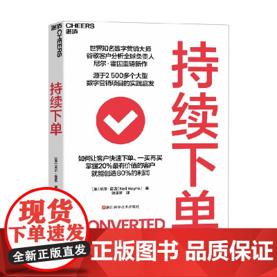 持续 尼尔·霍因 著 管理
