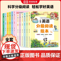 小学英语分级阅读绘本一二三年级四五六年级上下册英文课外读物儿童英语启蒙绘本少儿英语入门自然拼读教材英文分级阅读口语训练书