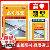 高考题型 2026天利38套 浙江专用 思想政治 ·选择题 仿真训练基础点高中复习资料高考抢分
