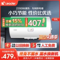 海尔智家Leader 电热水器50升2200W速热M式新鲜注水 安全防电墙LEC5001-20X1
