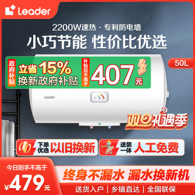 海尔智家Leader 电热水器50升2200W速热M式新鲜注水 安全防电墙LEC5001-20X1