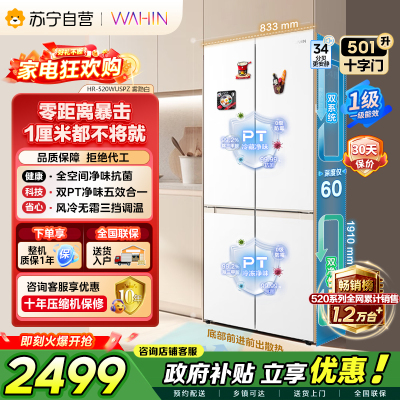 [自营]美的冰箱出品华凌HR-520WUSPZ雾隐白十字对开门冰箱501升1级能效变频自动除霜净味杀菌