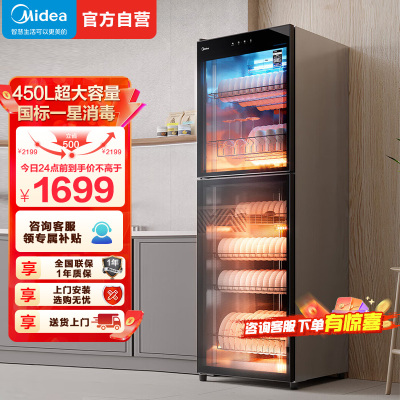 美的(Midea)立式消毒柜 450L大容量家用商用消毒碗柜 餐厅食堂厨房碗筷餐具毛巾茶杯碗柜450R04