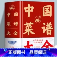 中国菜谱大全 [正版]1432页特厚本中国菜谱大全 近万道菜谱 精装硬壳 特色菜肴美食书 好吃易做家常菜大全 菜谱大全川