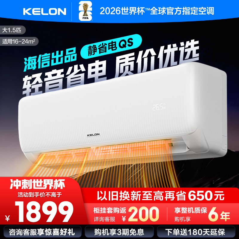 [官方自营]科龙KELON空调 1.5匹柔风空调 新一级能效 壁挂式冷暖 智能WiFi 抑菌除湿35GW/QS1-X1