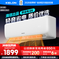 [官方自营]科龙KELON空调 1.5匹柔风空调 新一级能效 壁挂式冷暖 智能WiFi 抑菌除湿35GW/QS1-X1