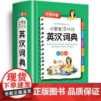 2023年新版 小学生多功能英汉词典小学生专用字典英译汉词典正版实用全功能工具书大全新华彩色版全功能大全英文单词词语书籍