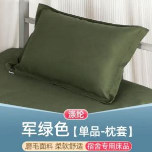 冀花枕套42*65cm军绿色 单个