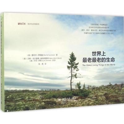 **老最老的生命 (美)蕾切尔·萨 北大