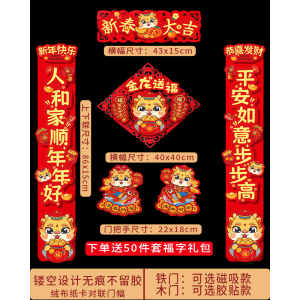 [补贴10%]磁吸对联2024新款龙年植绒布立体春联家用春节过年大门口福字门贴