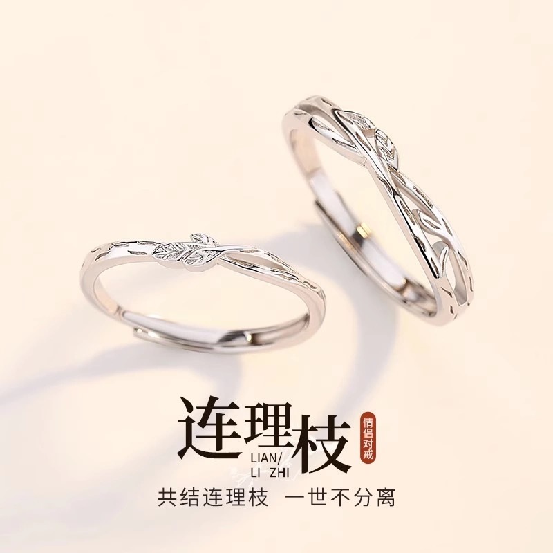连理枝999纯银情侣对戒小众设计戒指520情人节礼物送女友闺蜜手饰