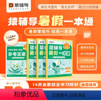 [小升初衔接]语数英 初中通用 [正版]2024年新版初中暑假一本通中学语文数学英语暑假作业暑期衔接初一初二初三重难点题