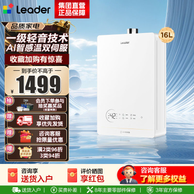 海尔(Haier)出品leader统帅燃气热水器水伺服密闭稳燃舱白色恒温懒人套系LB5神机同价位段必选