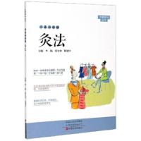 醉染图书一本书读懂灸法9787554222874