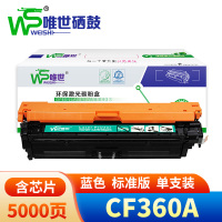 唯世硒鼓CF360A 蓝 支